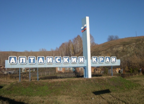 Алтайский край